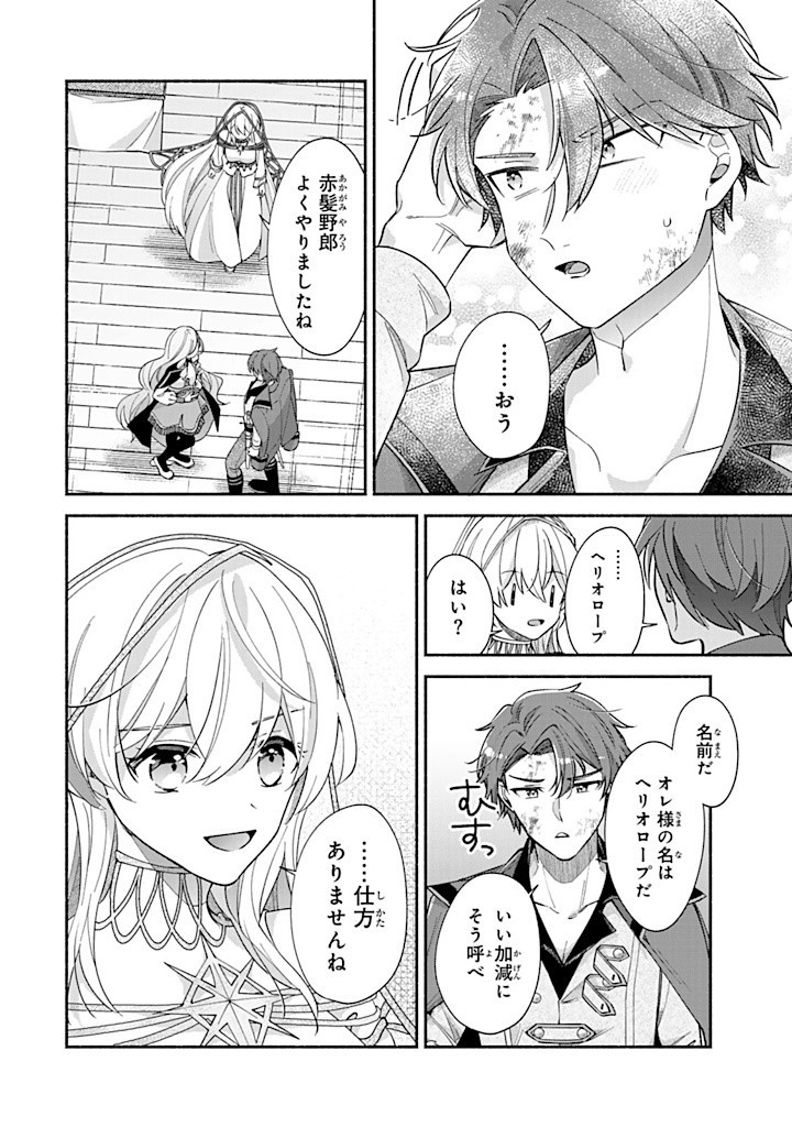 Akuyaku Seijo no Yarinaoshi – Enzai de Shokeisareta Seijo wa Oshi no Eiyuu wo Sukuu Tame ni Gaman wo Yamemasu - Chapter 6.5 - Page 2